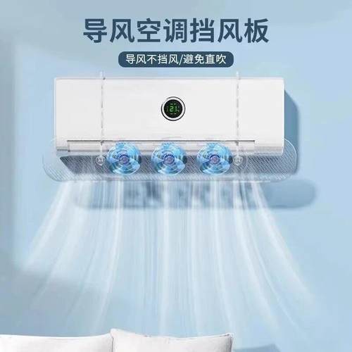【下单立减】导风空调挡风板免打孔挂式防直吹导风板家用壁挂