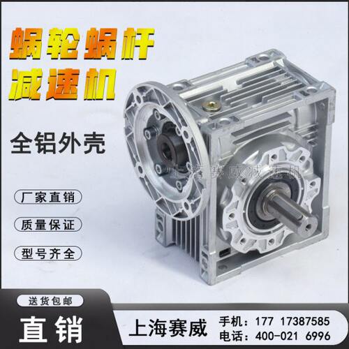 铝壳RV NRV NMRV30 40 50 63 75 90 减速机立式 蜗轮蜗杆变速器