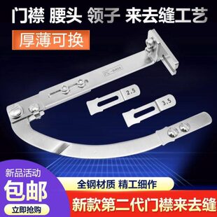 新款第二代门襟来去缝平车工具腰头门襟压止口线来去缝辅助神器