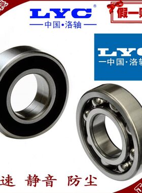 洛阳轴承LYC真品洛轴6014 6015 6016 6017 6018 6019 6020 E开式