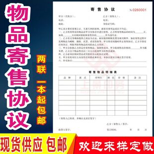 物品寄售凭单寄卖收据抵押收据寄售行用单典当寄售行用单收据开单