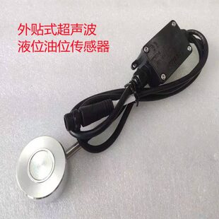 超声波油耗传感器 非接触油耗探测器 GPS远程监控防货车偷油漏油
