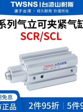 山耐斯SCL系列气立可夹紧气缸缸径25/32/40行程10/20产品定制