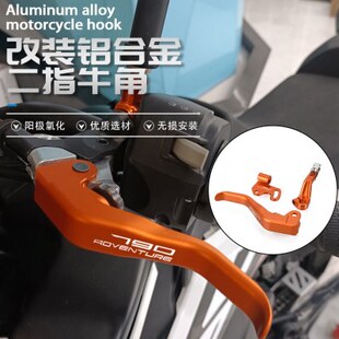适用KTM790 890 ADV 两指省力离合手把柄二指拉杆牛角配件 R改装