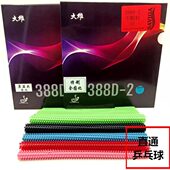 新388D 2彩色蘑菇头整体全固化乒乓球中颗粒长胶单胶皮怪防弧下沉