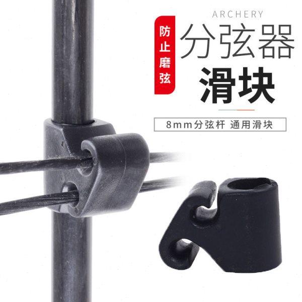 塑料分弦器滑块弓弦分弦器保护副弦不磨弦复合弓射箭配件塑料滑块,运动/瑜伽/健身/球迷用品,箭,淘宝优惠券,粉丝福利购,淘宝优惠卷
