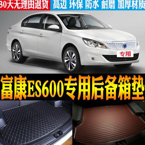22/23/24款神龙汽车富康ES600汽车专用防水尾箱后备箱垫 改装配件