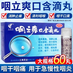 艾纳香咽立爽口含滴丸60丸清喉利咽急慢性咽炎粘膜红肿口苦口臭L