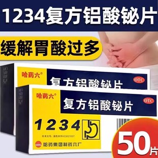 凯程必治1234复方铝酸铋片50片胃药胃酸过多引起胃痛烧心慢性胃炎