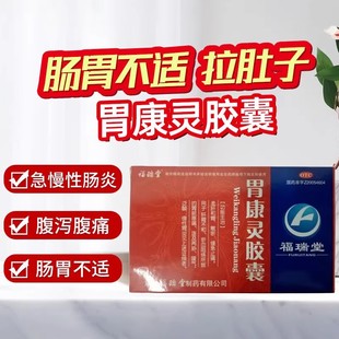 胃康灵胶囊正品萎缩慢性胃炎非特效胃药大全非葵花牌官方旗舰店LS