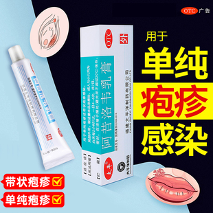 太平阿昔洛韦乳膏10g正品抗病毒疱疹药外用药膏皮肤感染水泡水痘z