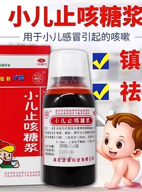 住邦护蕾小儿止咳糖浆100ml*1瓶/盒小儿感冒小儿咳嗽润肺止咳儿童