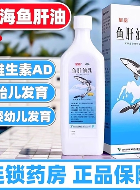 鱼肝油乳官方旗舰店正品成人儿童婴幼儿青少年中老年鱼肝油软膏L