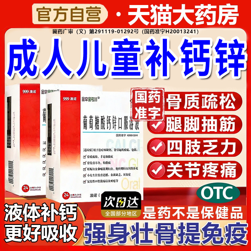 [金辛金丐特]葡萄糖酸钙锌口服溶液0.3%1%6%*10ml*30支/盒