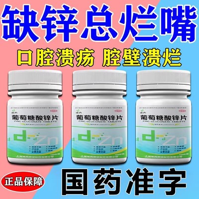 【迪冉】葡萄糖酸锌片70mg*100片*1瓶/盒