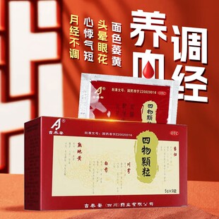 吉泰安四物颗粒5g*9袋盒养经调血面色萎黄月经不调头晕眼花心悸HU