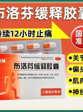 抗迪布洛芬缓释胶囊22粒止痛偏头痛牙痛关节痛经肌肉痛感冒发热L