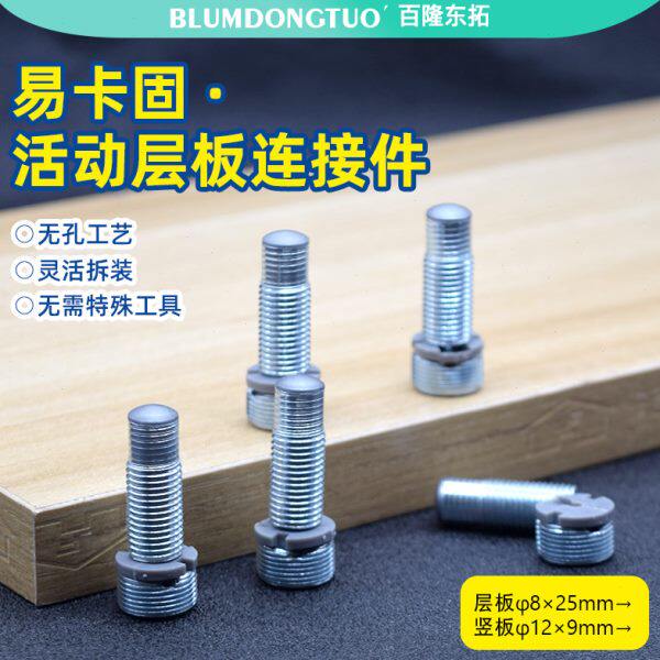 易卡固活动层板托连接件二合一隐形紧固件家具隔板扣件无孔橱柜