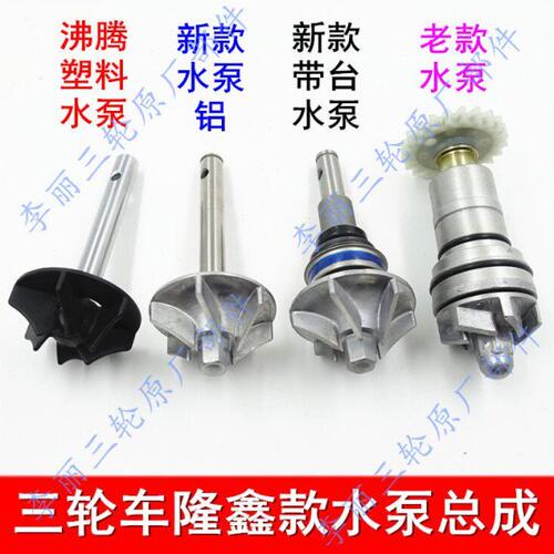 隆鑫三轮车水泵 LX发动机水冷叶轮 150 200沸腾 新款带台水泵总成