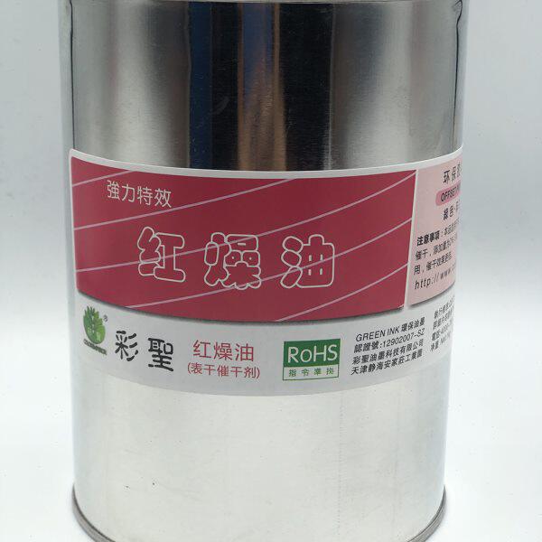 彩圣红燥油 表干催干剂 油墨快干剂强力特效胶印干燥 TPP-427胶印