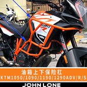 1090 1190 适用KTM1050 1290ADV 油箱护杠 保险杠上杠防摔架