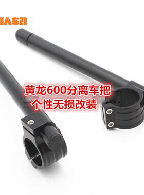 适用黄龙600/300幼狮500贝纳利752S/502C改装分离手把车把春风250