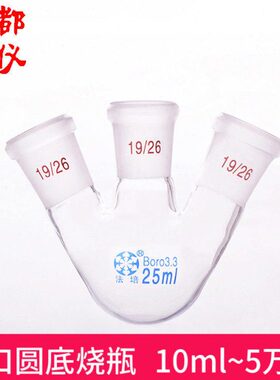法培牌 三口烧瓶 标口、斜口/直口 10ml~50000ml 直/斜 三口球瓶