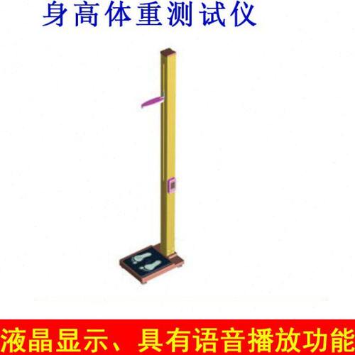 继豪JH-1210电子身高测试仪量继豪体质测试仪电子型身高计检测仪
