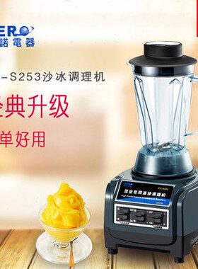 瑟诺冰沙机SJ-S253沙冰机 碎冰机商用榨汁机现磨无渣豆浆机家用