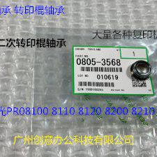 理光ro8100 8110 8120 8200 8210 8220 8300二次转印棍轴承原3568