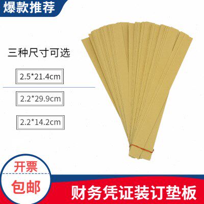 会计凭证垫脚 会计凭证夹条 凭证垫板垫条 凭证垫片长方形垫条