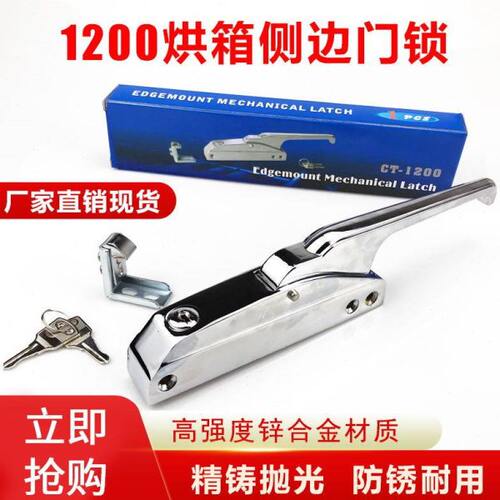 侧边安装门锁1200烤箱烘箱设备门把手门锁 冷库门把手冰柜门拉手