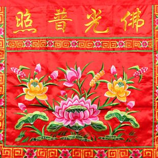 佛光普照桌围莲花刺绣桌裙仙堂红布台围佛台供桌家用桌布台围案布