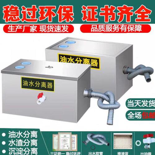 不锈钢隔油池 油水分离器  餐饮饭店厨房油水过滤 商用污水处理器