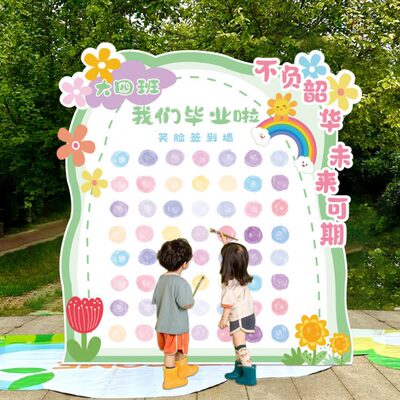 毕业季典礼场景布置装饰班级美陈kt板幼儿园签名到墙背景气球定制