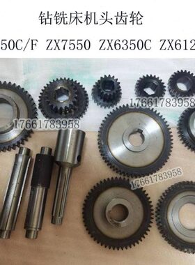 滕州钻铣床ZX50C/F ZX6350C 7550机头传动齿轮全套组合齿花键轴