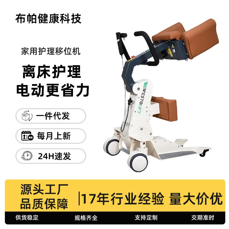 辅助移动器中风偏瘫老人多功能护理机器人免抱离床起身电动移位机