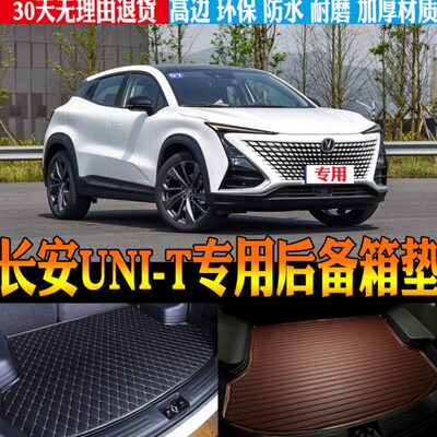 2020/21/22/23/24款长安UNIT立体专用防水尾箱后备箱垫子改装配件