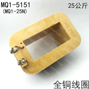 优质MQ1-5151牵引电磁铁线圈 25公斤 MQ1-25N 250N 全铜线 380V