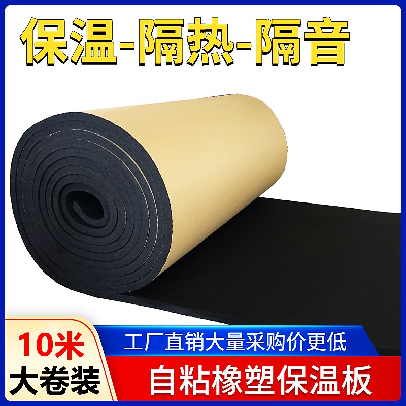 自粘橡塑c保温板管道空调风管隔热高密度隔音防凝水防冻阻燃保温