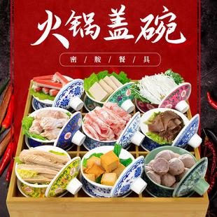 密胺商用创意盖碗茶杯火锅餐具九宫格楠火锅青花盖碗市井火锅拼盘