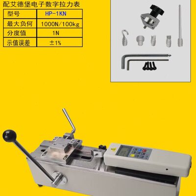 艾德堡HPH卧式测试机架推拉力计线束端子拉力试验机拉拔力测试仪