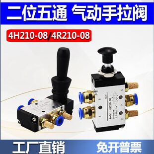 4H210-08二位五通气动手扳阀4R210-08手拉阀气缸换向阀气控机械阀