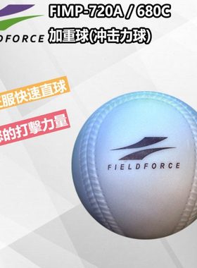 Fieldforce/FF棒球训练加重球强化打击力量练习打击力冲击力球
