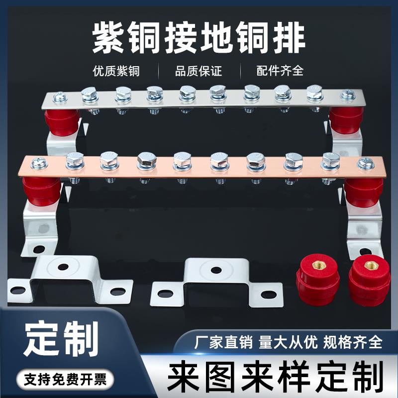机房接地汇流铜排零线排接线端子镀锡防雷配电柜零地线排加工定制