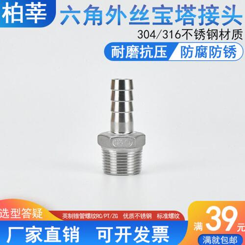 304不锈钢外丝宝塔接头六角外丝水管皮接软管接头DN32 2寸