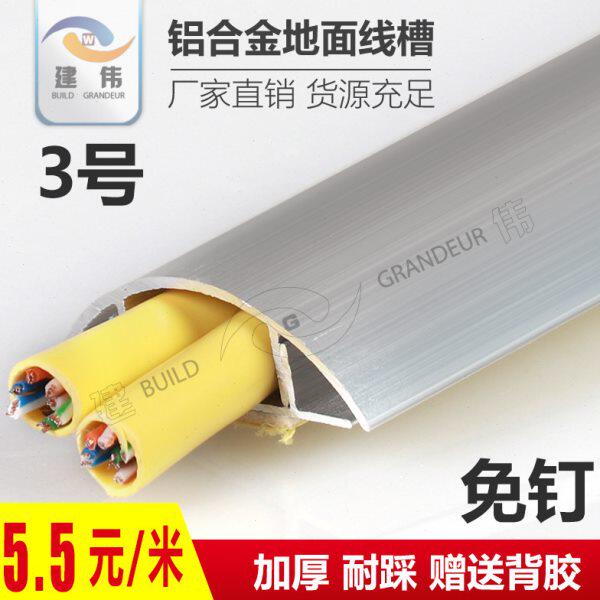 3号特厚铝合金地线槽弧形走线槽金属防踩半圆地板带双面胶线槽