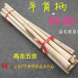 羊角柄洋镐柄钢镐柄羊镐柄镐柄木柄洋角柄钢锹柄锄头柄铁锹柄大头