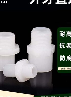 PVDF外牙直通塑料对焊连接头加厚热熔承插管材塑胶管外丝直接配件