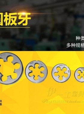 园板牙圆板牙元板牙M40*1M41X1.25M42X2X1.5M43X1.5X1.25M44X1.5